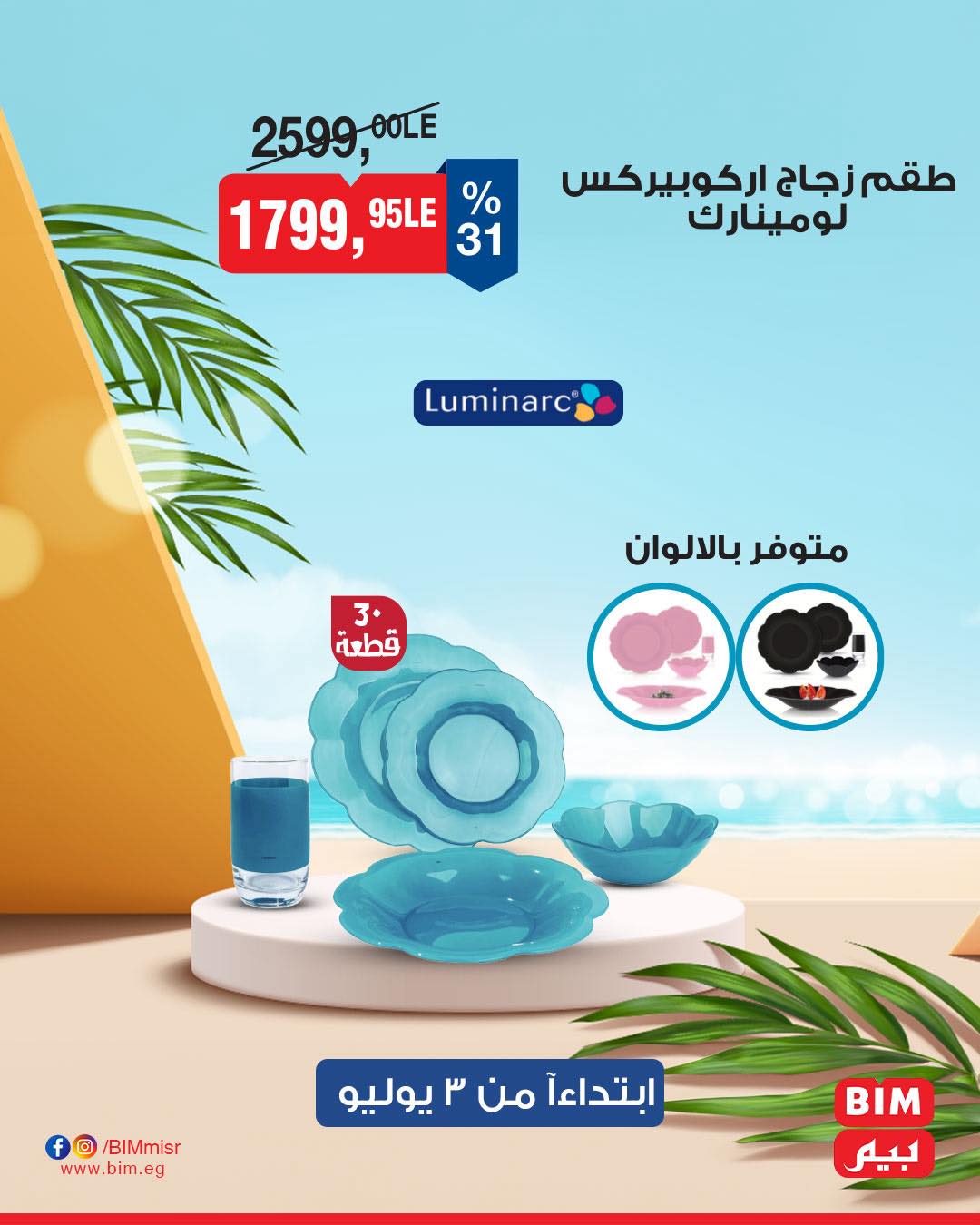 bim offers from 1jul to 2jun 2025 عروض بيم من 1 يوليو حتى 2 يونيو 2025 صفحة رقم 8